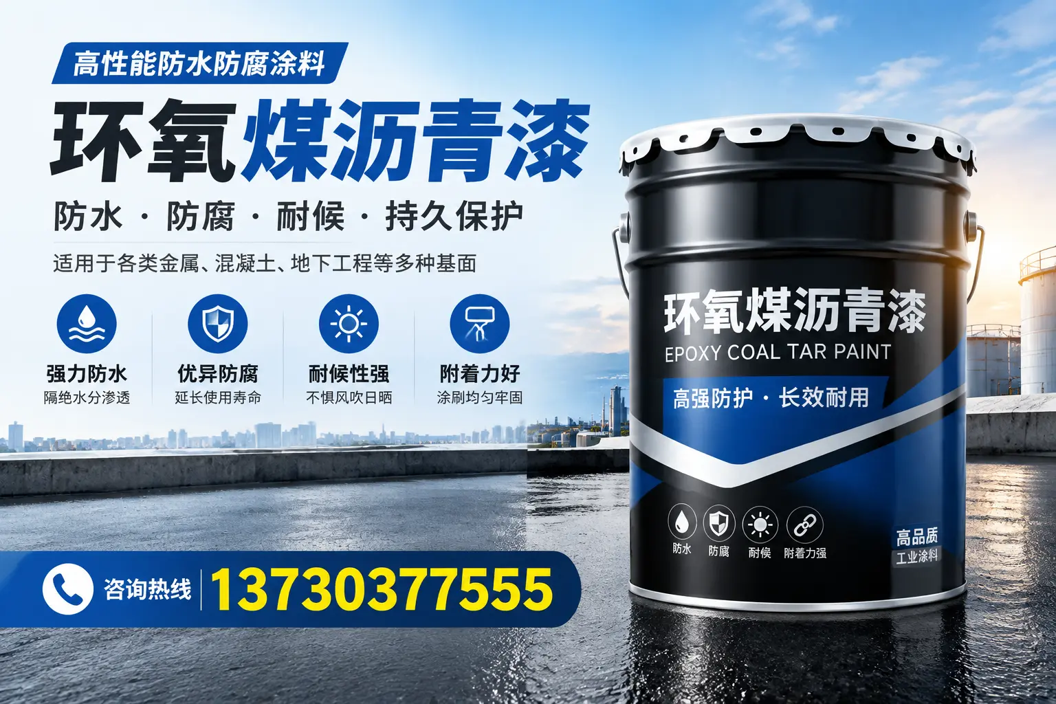 如何判断环氧煤沥青漆的质量?海陵消费者指南